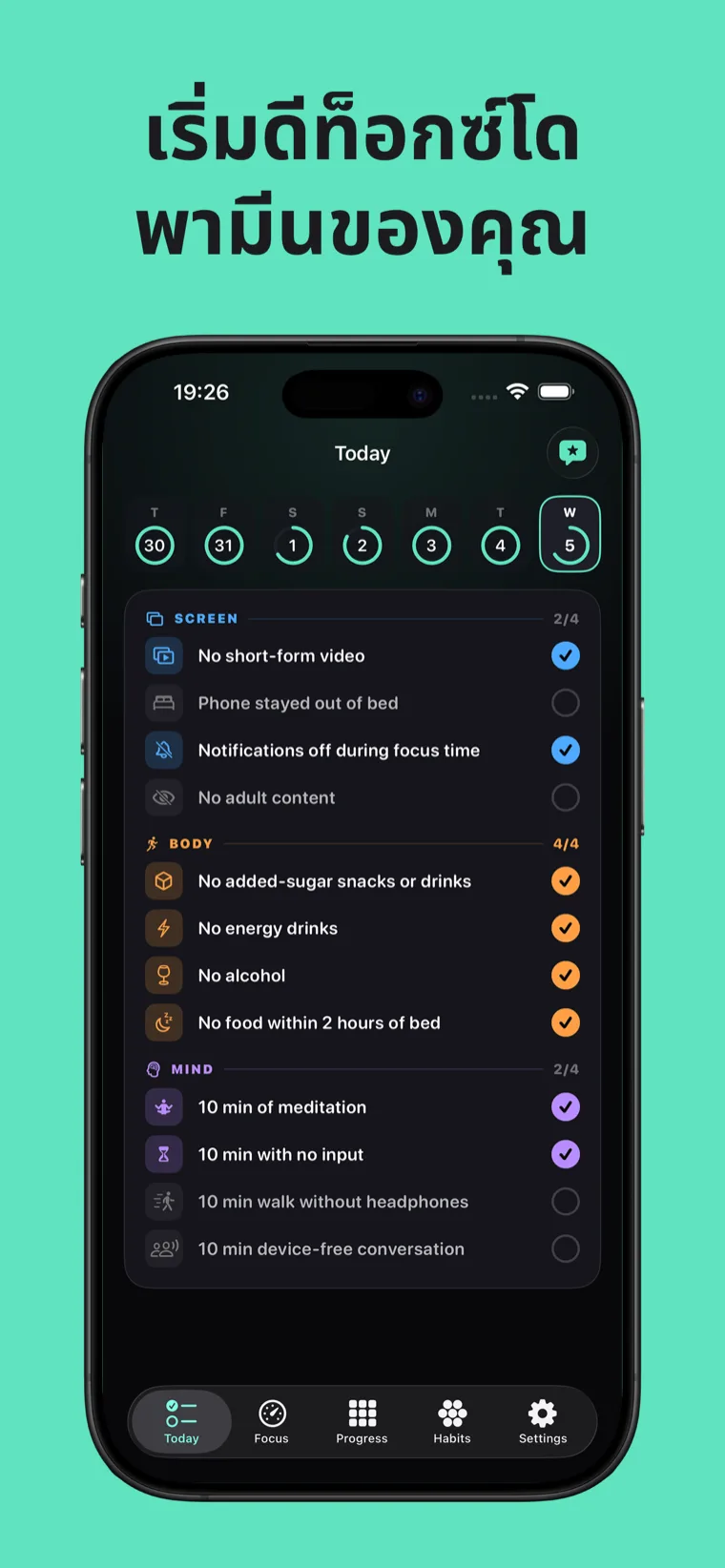 เริ่มดีท็อกซ์โดพามีนของคุณ — Dopamine Detox บน iPhone แสดงรายการตรวจสอบนิสัยประจำวันที่จัดกลุ่มเป็นหน้าจอ ร่างกาย และจิตใจ